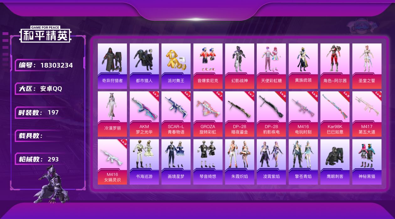 和平精英账号安卓QQ[18303234]DAS13001 (可二次实名) 安卓Q-6稀有7粉装11特效枪15热门197套装293枪皮 88015热力值 14印记 历史绝世王牌26星  都市猎人 派对舞王（金靴子）
【6稀