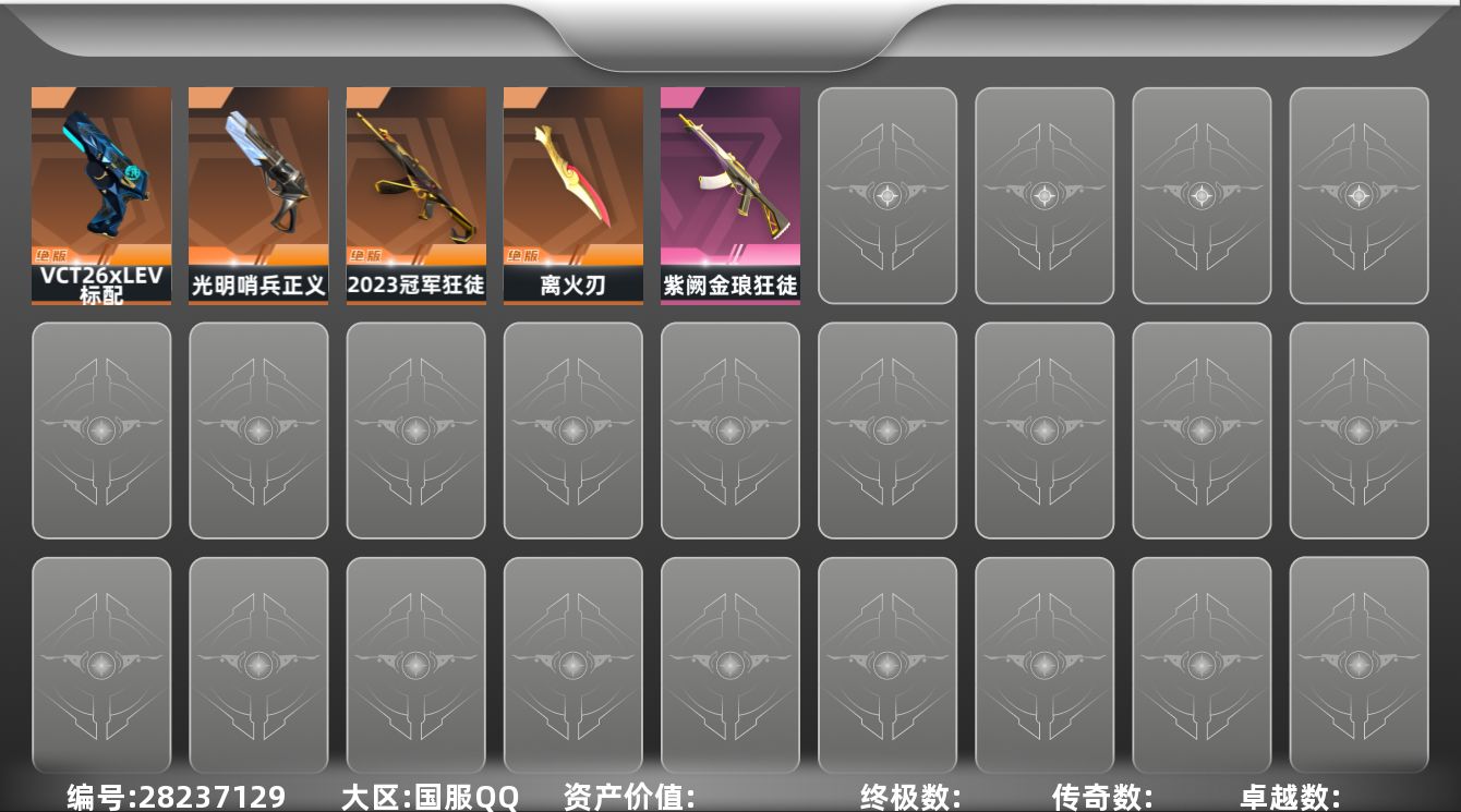 无畏契约账号QQ[28237129]连体三角洲影锋 怜悯 信条 +4红皮+8金皮 连体王者v7 买一个游戏送2个游戏