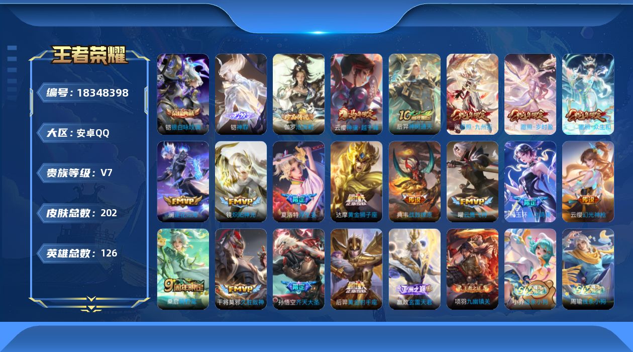 WZQM4291724王者荣耀账号详情图23 WZQM4291724王者荣耀账号详情图23