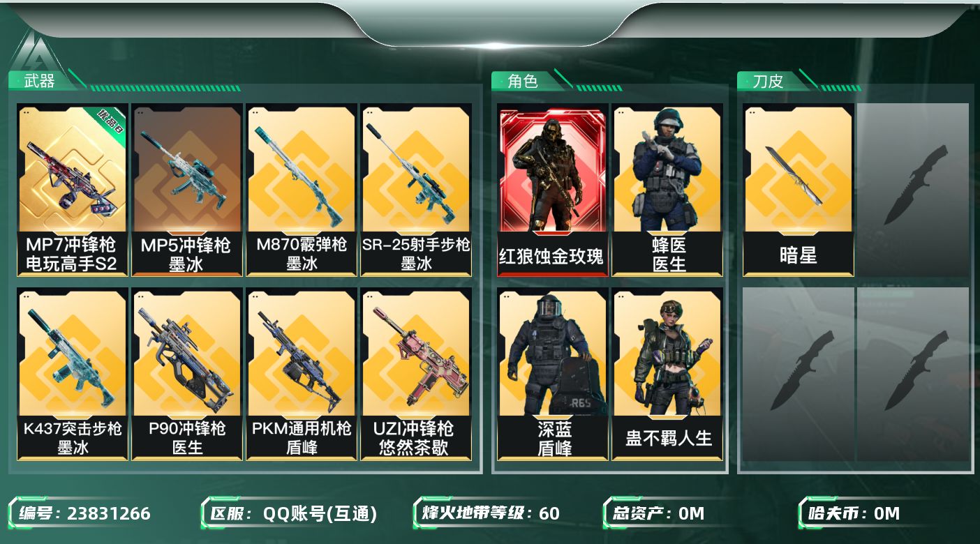 三角洲行动账号QQ总资产:48.3M 8干员外观 1近战传说 25传说枪械 哈夫币:842.579K 不可二次 不可修