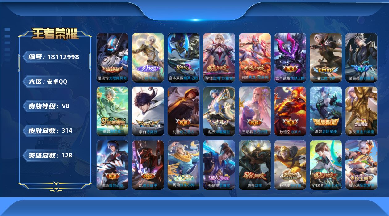 王者荣耀账号安卓QQ128英雄-314皮肤--V8-1典藏1无双15传说 1星传说 幽冥之眼【典藏】 无限飓风号 【无双
