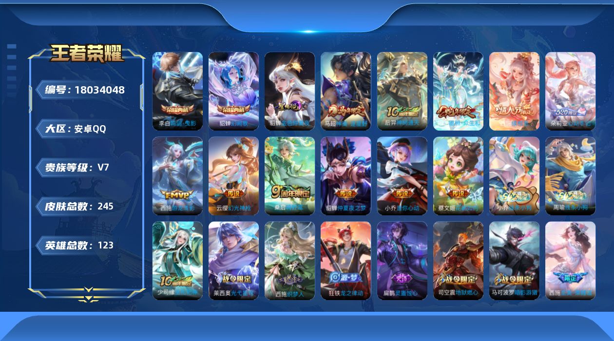 WZQM4262306王者荣耀账号详情图18