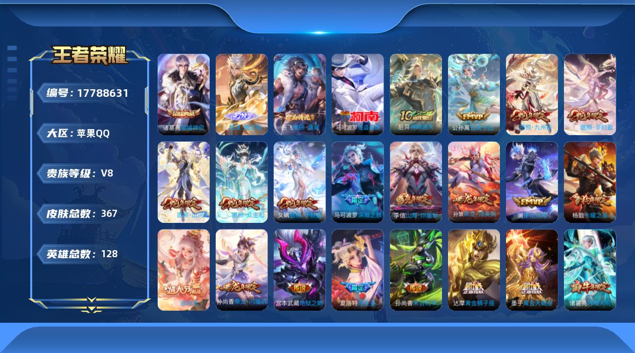 WZQM4242485王者荣耀账号详情图22