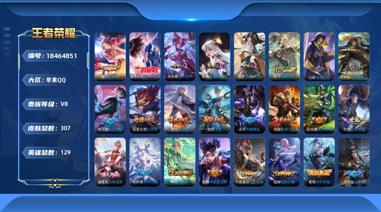 WZQM4288619王者荣耀账号详情图19