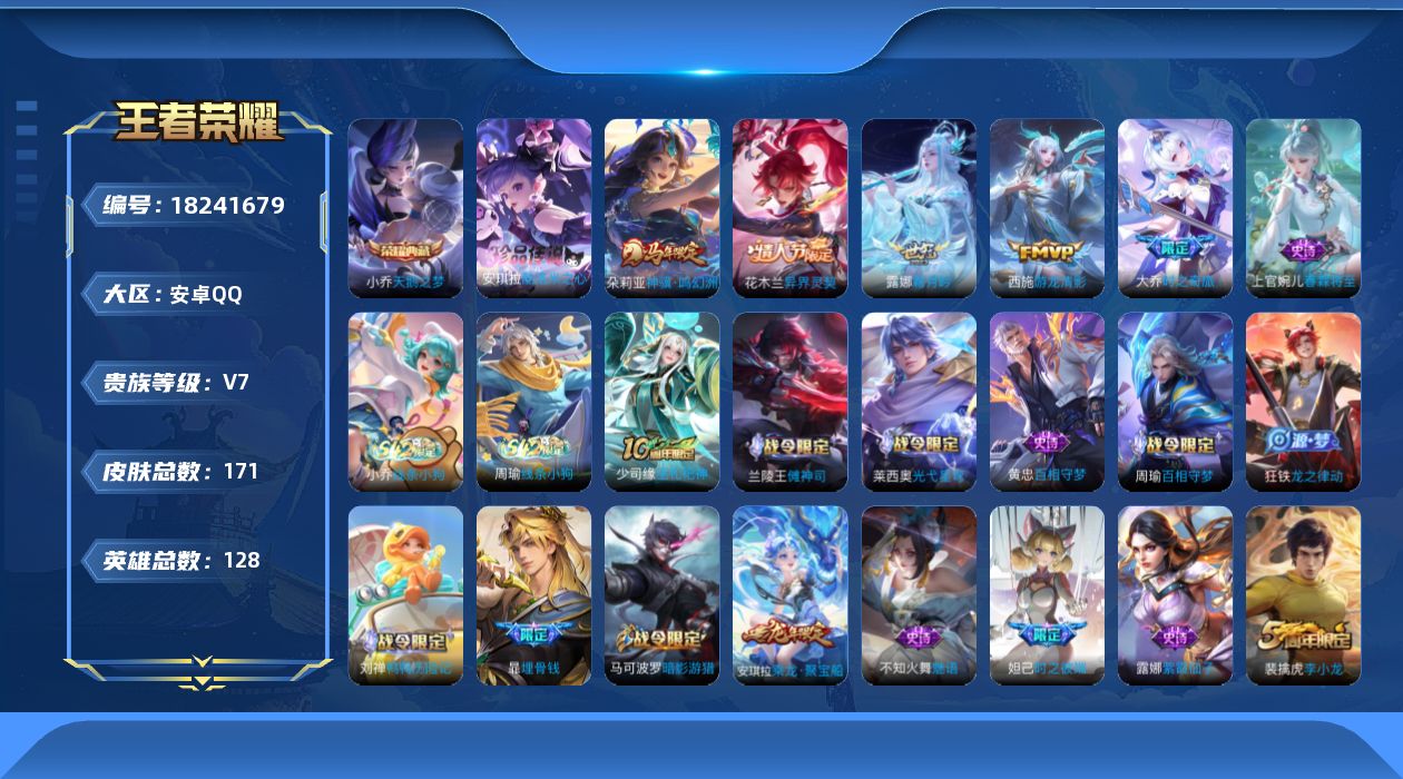 WZQM4276715王者荣耀账号详情图19