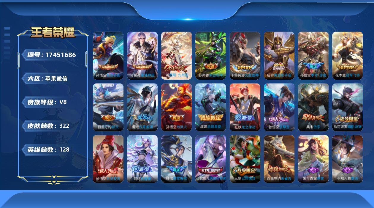 王者荣耀账号苹果VX[17451686]"DAS9658(可二次) 苹果V-V8-322皮肤2典藏3星传说10传说79史诗 全息碎影 星域神启 幻海之心 幽冥火 未来机甲
【全皮英雄】 影全皮 
【典藏】 全息碎影 星域