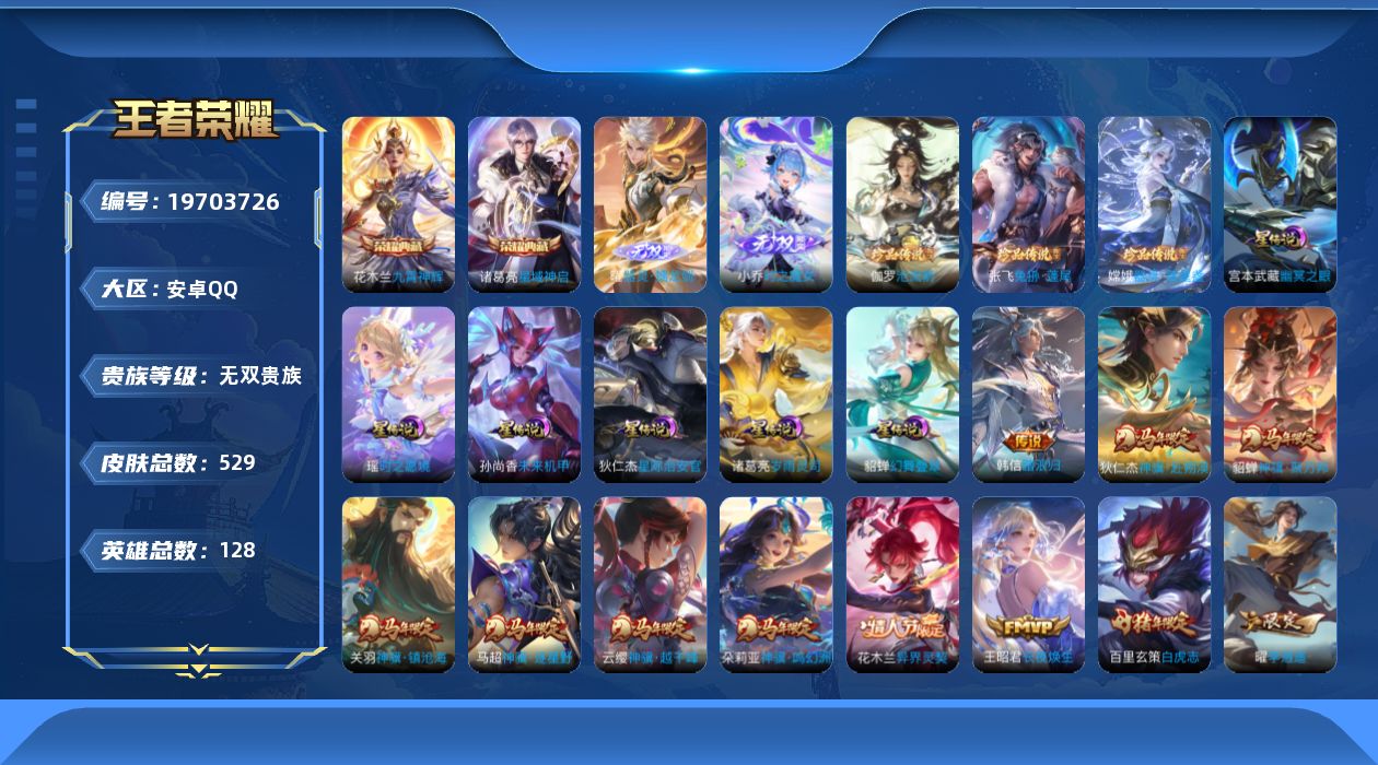 WZQM4359600王者荣耀账号详情图45