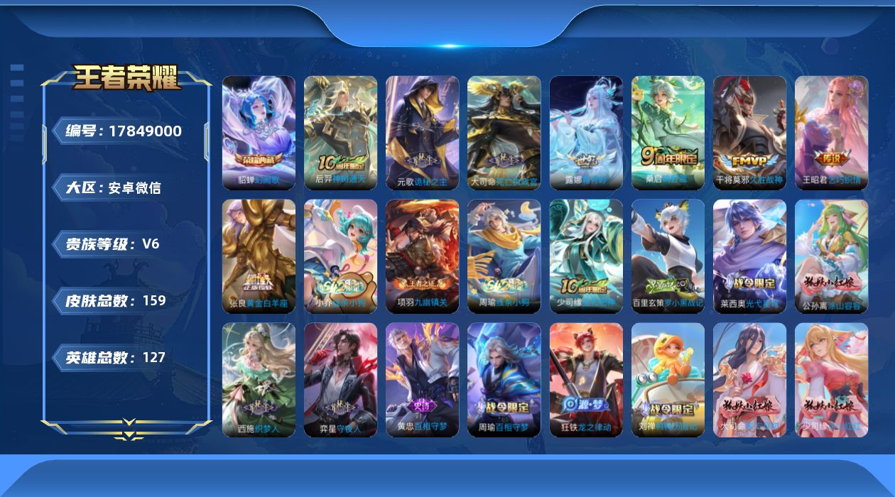 WZQM4248181王者荣耀账号详情图14