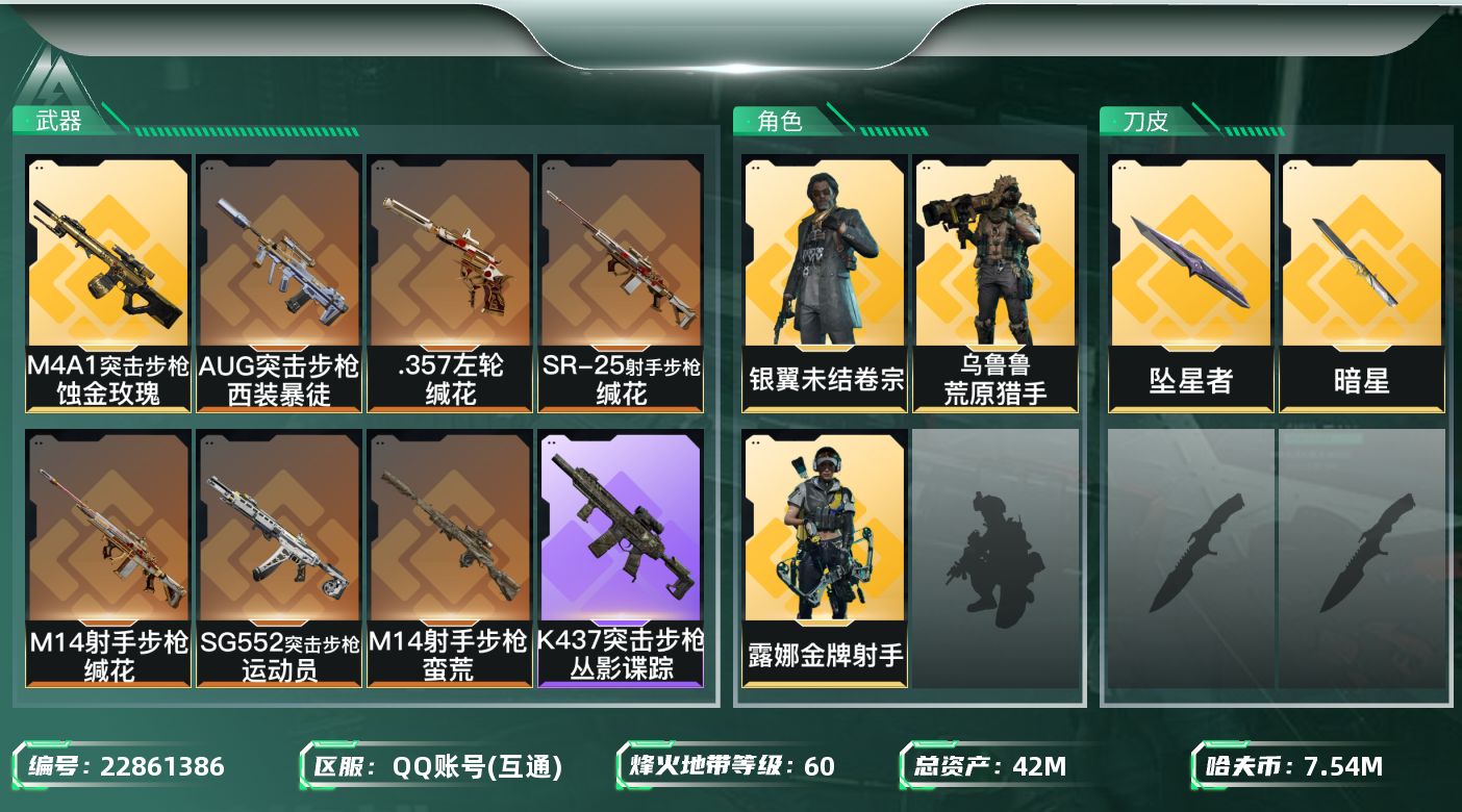 三角洲行动账号QQ【SJZEHC1559】EHC82919-暗星-坠星者-2刀皮-3金皮
42m总资产-7545k哈夫