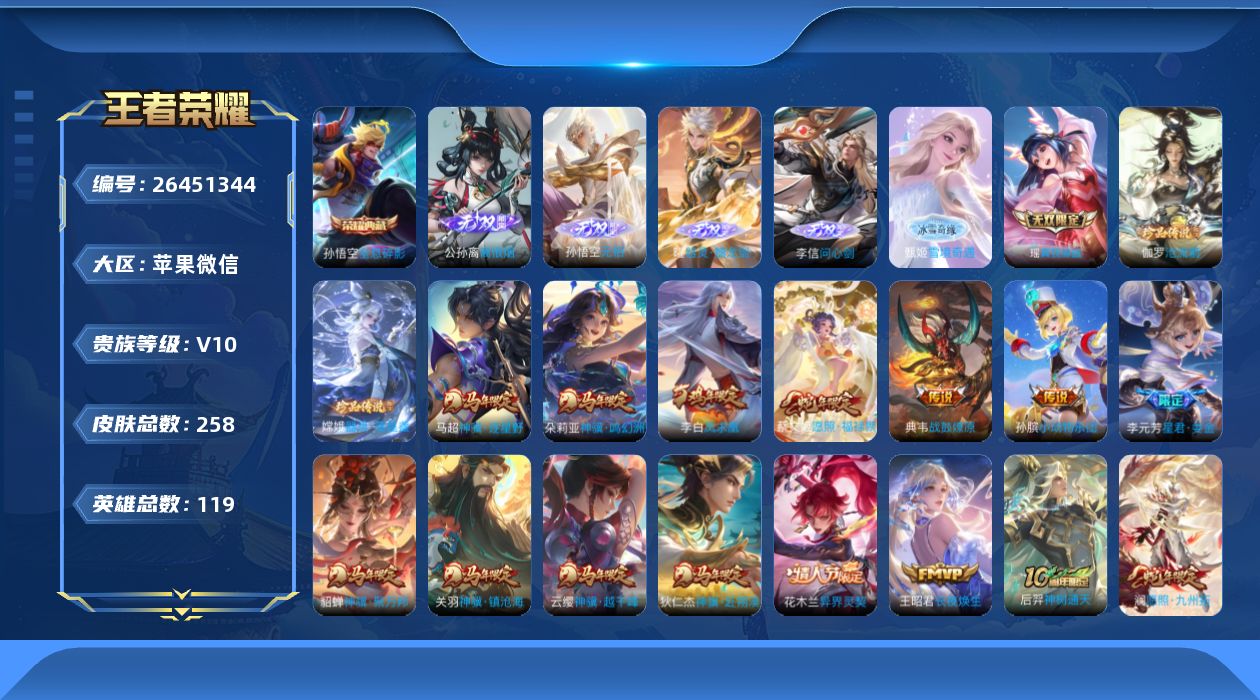 WZQM4676883王者荣耀账号详情图20