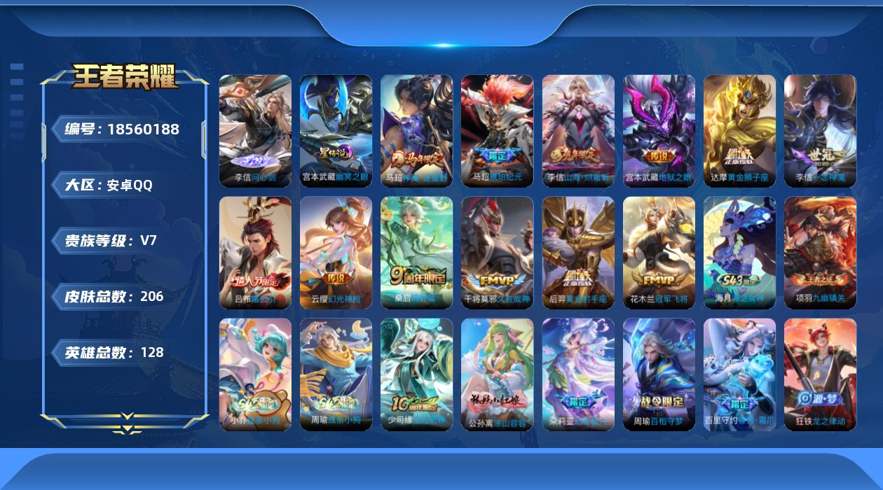 王者荣耀账号安卓QQ0BDZ3B可二次V7"201皮肤无双1传说12优质限定11
钱包已注销、信用分正常、无设备脸
