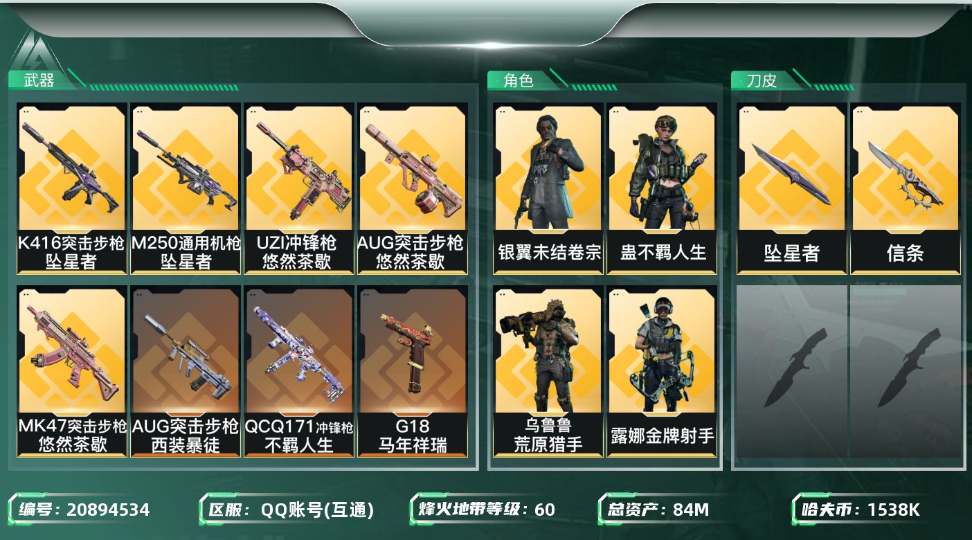 三角洲行动账号QQ【6081】84m总资产-1538k哈夫币-60烽火等级-三角洲巅峰-11战场等级-列兵
【干员外观