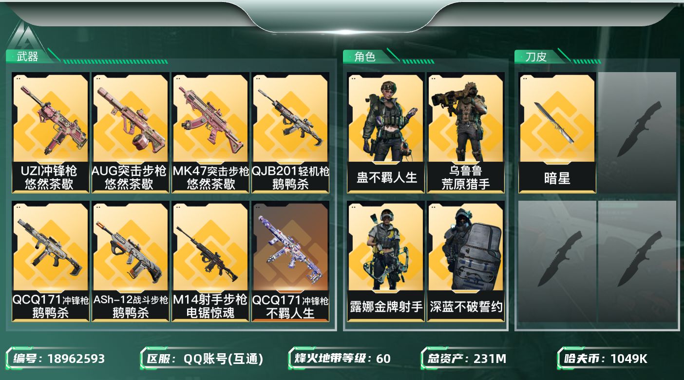 SJZQM4109216三角洲行动账号详情图18