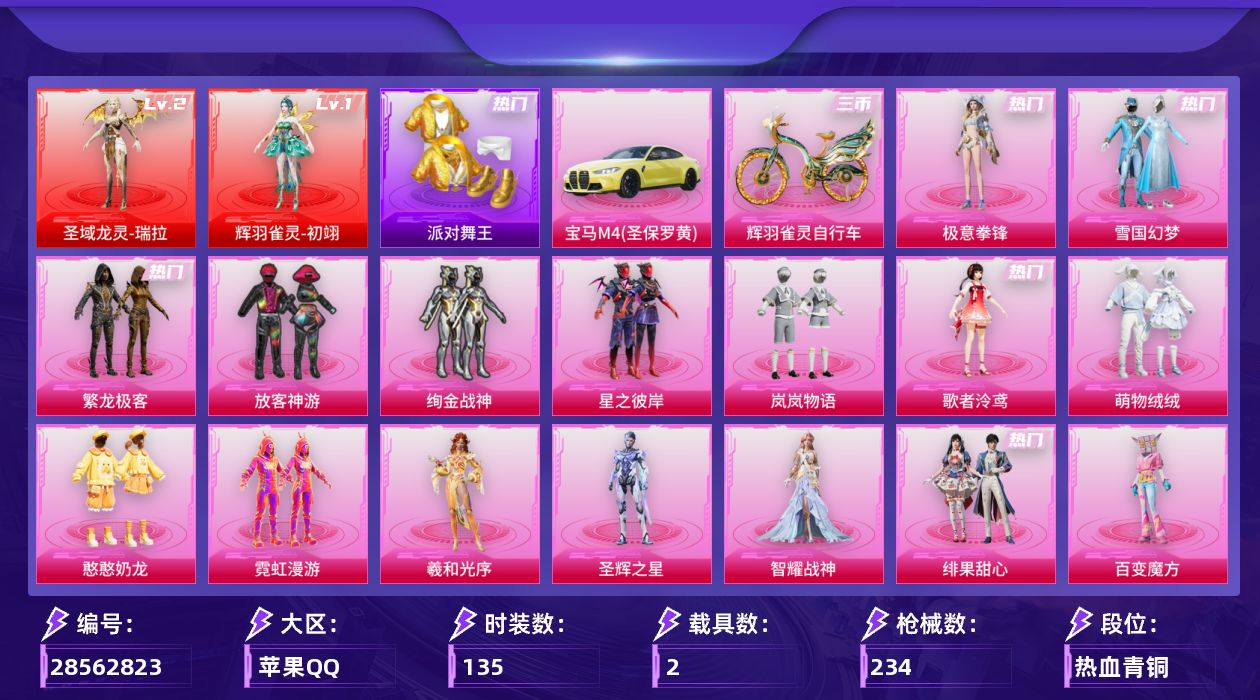 [28562823]苹果手Q2神装24粉装24特效枪2载具10粉色飞行器84093热力值9王牌印记135套装234枪皮
【红色神装等级】辉羽雀灵初翊(一级)圣域龙灵瑞拉(二级)
【红色角色神装】辉羽雀灵初翊圣域龙灵瑞拉
【热门品类】粉装雪国幻梦粉装繁龙极客套装派对舞王套装小丑鱼角色六号稻草人
【粉色套装】粉装雪国幻梦粉装放客神游粉装绚金战神粉装星之彼岸粉装岚岚物语角色歌者泠鸢粉装萌物绒绒粉装憨憨奶龙粉装繁龙极客粉装霓虹漫游角色羲和光序角色圣辉之星角色智耀战神粉装绯果甜心粉装百变魔方角色幻海仙踪粉装星穹咏叹调粉装御兔特攻粉装湮灭星辰粉装幻彩电音角色狂魅哈莉角色冷漠罗丽粉装极意拳锋
【粉色枪皮等级】AKM幻海仙踪(五级)SCARL青春物语(四级)M416风花雪月(五级)GROZA圣辉之星(四级)AUG暖羊咩咩(五级)AUG圣斗士星矢(五级)M762激战未来(四级)UZI圣斗士星矢(三级)Vector最终圣卫者(三级)汤姆逊玉魄流云(一级)AKS74U星穹咏叹调(四级)P90冷漠罗丽(四级)Kar98K巳巳如意(五级)Kar98K圣域龙灵(三级)AWM湮灭星辰(四级)Mk14甜梦熊击(五级)Mk14爆裂游戏(四级)AMR智耀战神(四级)AA12G其乐融融(五级)DP28豹影疾电(五级)MG3辉羽雀灵(三级)MG36幻彩电音(三级)烟雾弹甜梦果泡(五级)破片手榴弹瓶中星球(七级)
【粉色载具】宝马M4圣保罗黄僚机圣域龙宝辉羽雀灵自行车
【粉色枪皮】AKM幻海仙踪SCARL青春物语M416风花雪月GROZA圣辉之星AUG暖羊咩咩AUG圣斗士星矢M762激战未来UZI圣斗士星矢Vector最终圣卫者汤姆逊玉魄流云AKS74U星穹咏叹调P90冷漠罗丽Kar98K巳巳如意Kar98K圣域龙灵AWM湮灭星辰Mk14甜梦熊击Mk14爆裂游戏AMR智耀战神AA12G其乐融融DP28豹影疾电MG3辉羽雀灵MG36幻彩电音烟雾弹甜梦果泡破片手榴弹瓶中星球
【粉色飞行器】镜光幻境飞行翼圣域金龙飞行器圣辉之星飞行器绯果甜心飞行器百变魔方飞行器幻海仙踪飞行器雀灵庇佑飞行器御兔特攻飞行器幻星舰长飞行器终晖之翼飞行器
【粉色降落伞】甜心宝贝降落伞天之羽翼降落伞千面幻镜降落伞夜幕颂歌降落伞绝色倾城降落伞赛博古神降落伞桃粉嫣然降落伞圣域龙灵降落伞圣辉之星降落伞智耀战神降落伞圣斗士星矢降落伞绯果甜心降落伞百变魔方降落伞幻海仙