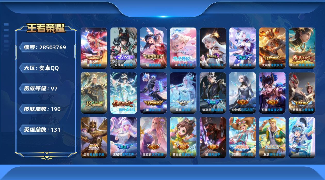 [28503769]金色仲夏夜HelloKitty天幕安卓QV7至尊星耀V段位130英雄190皮肤1典藏皮肤2无双1珍品传说16传说54史诗
【英雄全皮】影全皮
【荣耀典藏】瑶拾光映像
【无双皮肤】公孙离离恨烟瑶真我赫兹
【珍品传说】瑶大耳狗之梦
【传说皮肤】大司命意贯长戈狄仁杰神骥赴朔漠后羿神树通天妲己愿照众生和澜逐花归海露娜霜月吟大乔时之奇旅诸葛亮鹤羽星尊公孙离记忆之芯王昭君星穹之声蔡文姬花朝如约王昭君乞巧织情铠绛天战甲干将莫邪久胜战神后羿黄金射手座貂蝉仲夏夜之梦
【限定皮肤】白起狰公孙离离恨烟姜子牙天穹之誓狄仁杰阴阳师赵云皇家上将高渐离玩趣恶龙典韦穷奇马可波罗暗影游猎狄仁杰魔术师达摩沙漠行僧项羽海滩派对老夫子醍醐杖老夫子航海奇遇记王昭君星穹之声兰陵王金庭之子李元芳云中旅人钟馗驱傩正仪鬼谷子五谷丰年诸葛亮鹤羽星尊大乔白鹤梁神女大乔时之奇旅百里玄策原初追逐者弈星混沌棋裴擒虎擒涛扼浪狂铁御狮盾山御銮嫦娥暖冬兔眠鲁班大师探海日志张良古海寻踪蒙恬荣光圣徽姬小满妄想食味
【年限皮肤】妲己愿照众生和狄仁杰神骥赴朔漠
【赛季限定】白起狰典韦穷奇狂铁御狮盾山御銮弈星混沌棋老夫子醍醐杖钟馗驱傩正仪达摩沙漠行僧兰陵王金庭之子李元芳云中旅人裴擒虎擒涛扼浪鲁班大师探海日志张良古海寻踪姜子牙天穹之誓东皇太一噬灭天穹钟馗虚灵犬护甄姬逆浪荇歌亚瑟荣光之誓百里玄策原初追逐者蒙恬荣光圣徽项羽九幽镇关
【战令限定】马可波罗暗影游猎老夫子航海奇遇记嫦娥暖冬兔眠孙膑茶境仙马超访茗客周瑜线条小狗小乔线条小狗后羿天穹守望者海月海之女神赵怀真逢春序艾琳繁夏笺亚瑟旅行日记安琪拉旅行日记
【史诗皮肤】孙膑帕恰狗之风安琪拉旅行日记亚瑟旅行日记扁鹊双面药师艾琳繁夏笺赵怀真逢春序姜子牙弘道录后羿天穹守望者海月海之女神明世隐百晓客周瑜线条小狗小乔线条小狗项羽九幽镇关少司缘巫礼祀神女娲万灵启世公孙离涂山容容西施织梦人黄忠百相守梦后羿石田雨龙扁鹊灵蛊蚀心狂铁龙之律动孙膑茶境仙姬小满妄想食味蒙恬荣光圣徽杨玉环银翎春语鬼谷子五谷丰年艾琳奇遇舞章大乔白鹤梁神女老夫子航海奇遇记蒙犽龙鼓争鸣百里玄策原初追逐者马可波罗暗影游猎瑶遇见神鹿娜可露露晚萤狄仁杰鹰眼统帅大乔猫狗日记程咬金功夫厨神百里守约特工魅影雅典娜冰冠公主亚瑟心灵战警兰陵王暗隐猎兽者小乔缤纷独角兽夏侯惇乘风破浪花木兰水晶猎龙者吕布末日机甲曹操幽灵船长墨子金属风暴妲己女仆咖啡妲己魅力维加斯嬴政