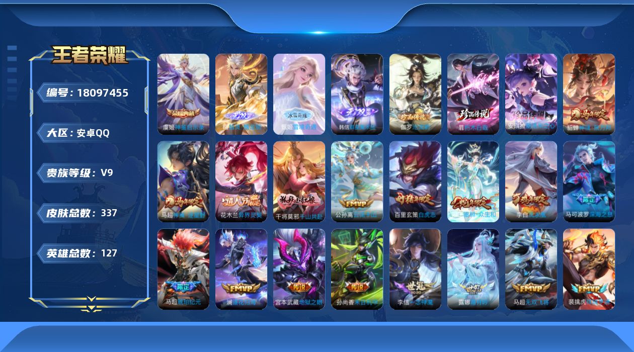 WZQM4266768王者荣耀账号详情图37 WZQM4266768王者荣耀账号详情图37