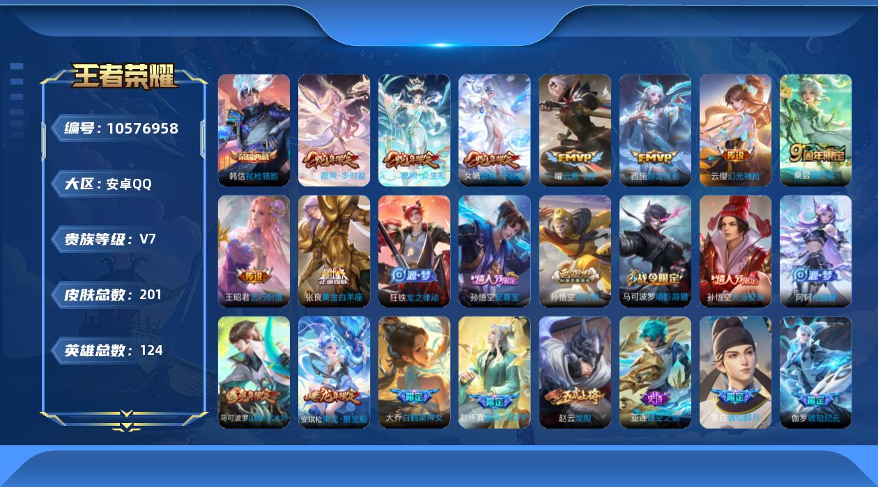 WZQM4156805王者荣耀账号详情图23