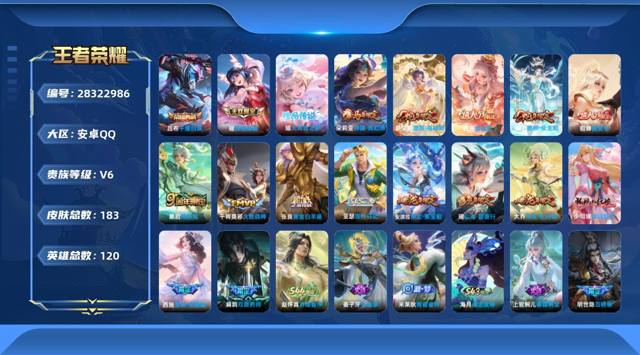 []V6 1典藏 1无双 1珍品传说 8传说 120英雄 183皮肤 不可二次 不可修改实名 女号 
【英雄全皮】戈娅全皮
【稀有英雄】敖隐(小龙人),大司命,嬴政(始皇帝),韩信(韩跳跳),夏洛特(夏师傅),艾琳,橘右京(橘子),娜可露露(鸟人),不知火舞,金蝉(唐僧),戈娅
【荣