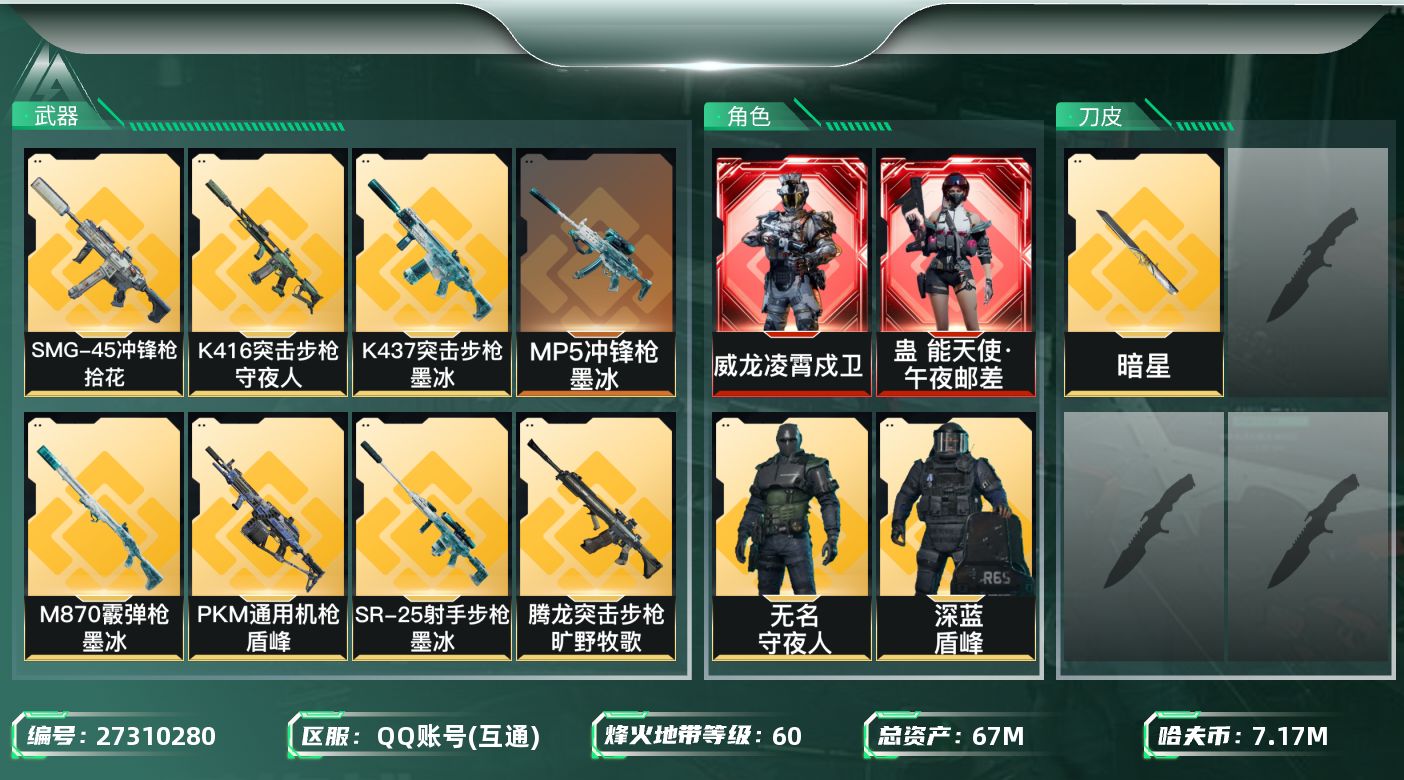 SJZMMN4343126三角洲行动账号详情图7 SJZMMN4343126三角洲行动账号详情图7