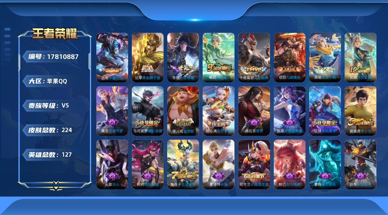 WZQM4244335王者荣耀账号详情图14