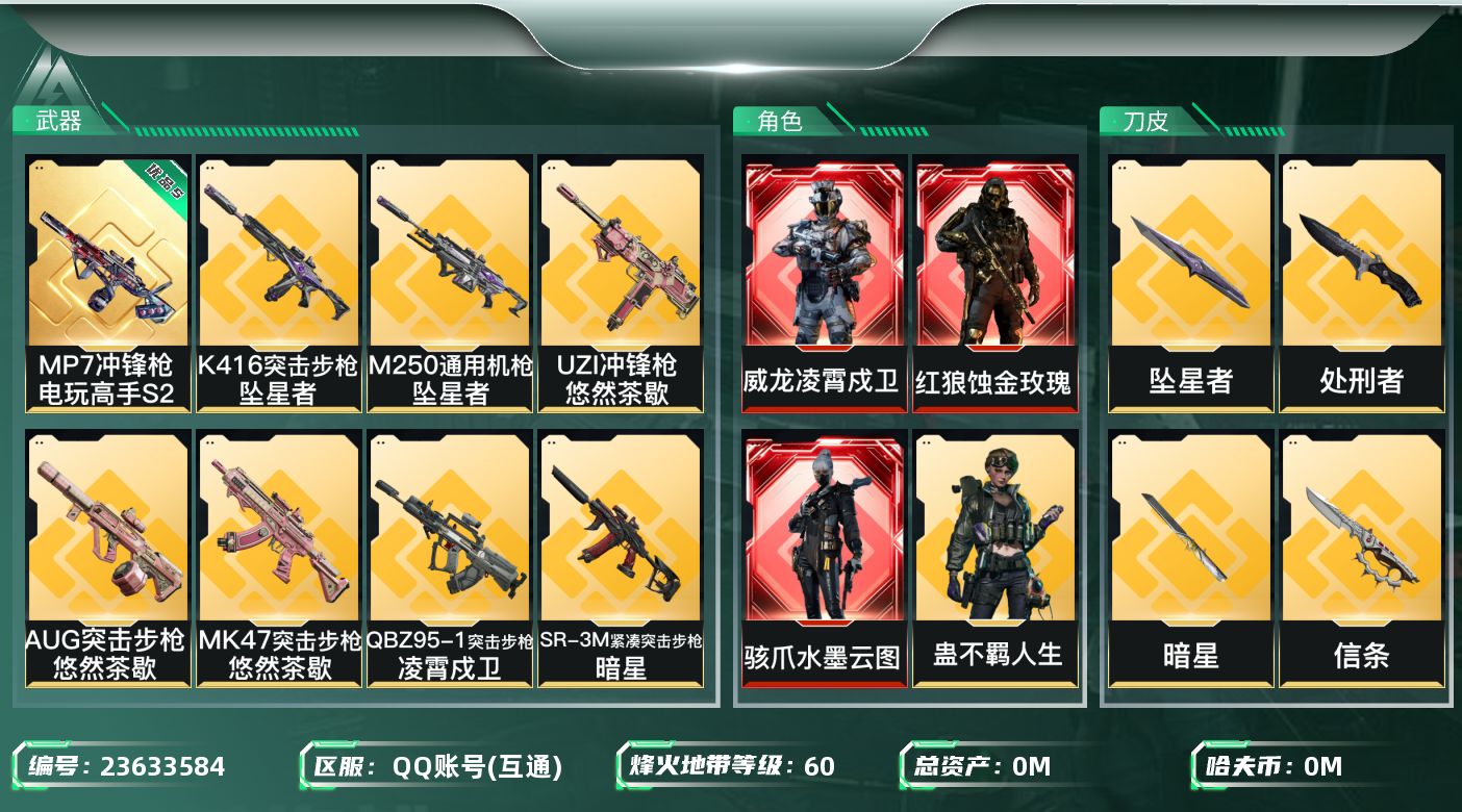 三角洲行动账号QQ总资产:185.7M 5干员外观 4近战传说 31传说枪械 哈夫币:117.130K 可二次 可修改