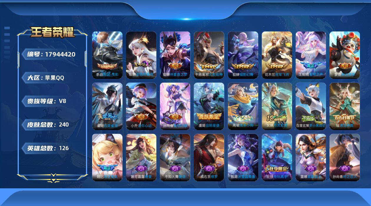 王者荣耀账号苹果QQ0B816Q
无二次水晶1极品女号传说10优质限定6
钱包已注销、信用分正常、无设备脸
水晶皮