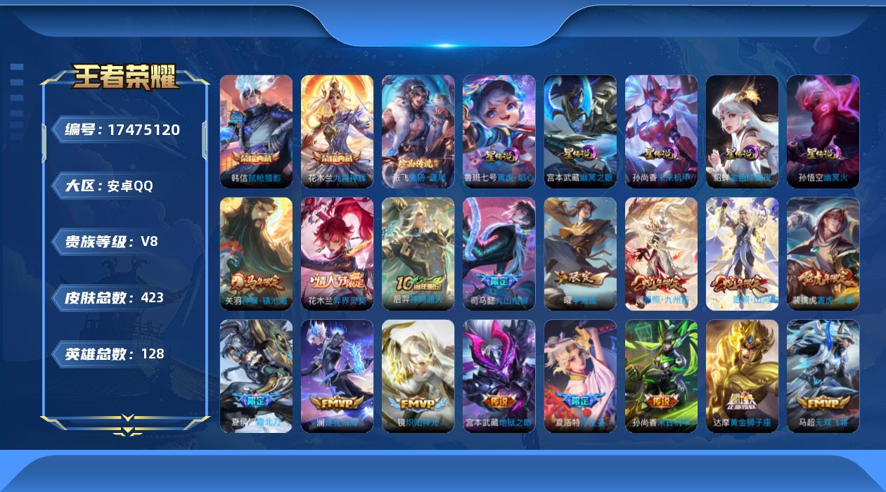 王者荣耀账号安卓QQ128英雄-423皮肤--V8-2典藏1珍品传说32传说 5星传说 寅虎·焰心 幽冥火 幽冥之眼 未