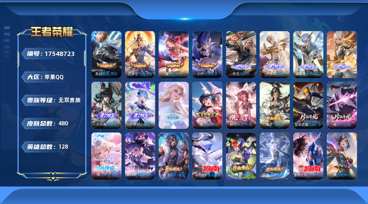 王者荣耀账号苹果QQ0B5HCR
无二次v10无双9水晶4珍品传说10女号传说60优质限定84
钱包已注销、信用分正