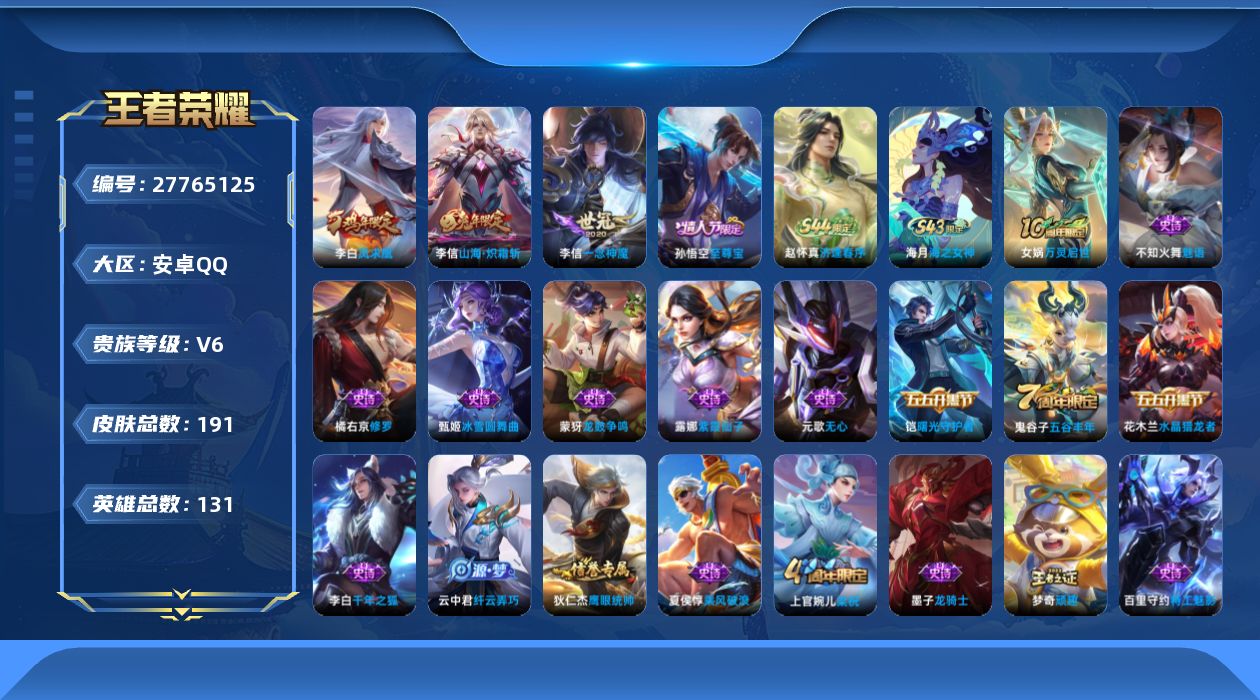 WZMMN4754795王者荣耀账号详情图23 WZMMN4754795王者荣耀账号详情图23