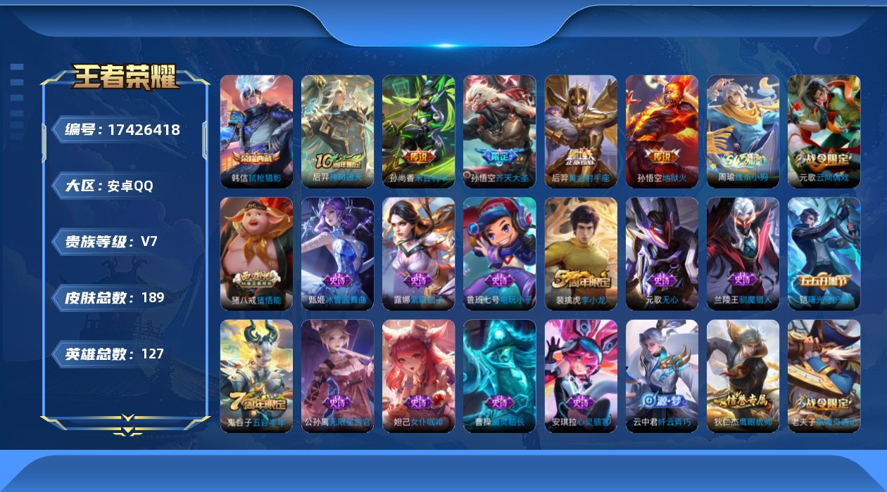 WZQM4209799王者荣耀账号详情图15