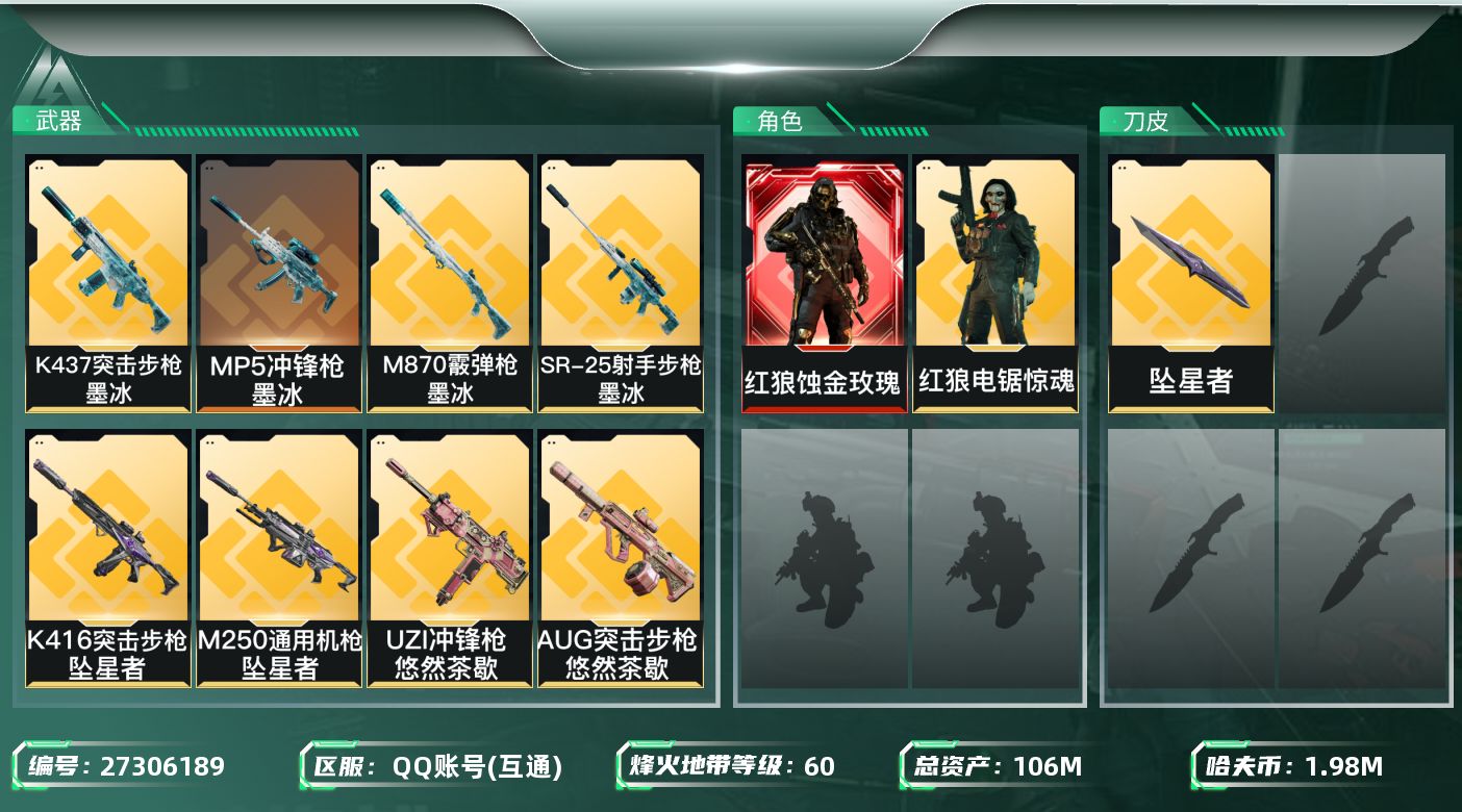 SJZMMN4342566三角洲行动账号详情图6 SJZMMN4342566三角洲行动账号详情图6