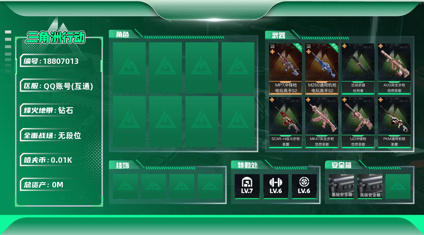 三角洲行动账号QQ[18807013]总资产:212.6M 1近战传说 18传说枪械 哈夫币:12.598K 可二次 