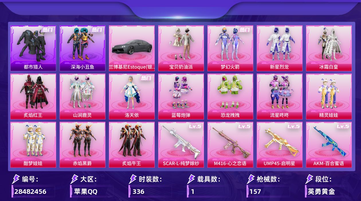 []14粉装 8特效枪 1载具 6印记 不可二次 不可修改实名 
【热门装扮】梦幻火箭(新101) ,洛天依,宝贝奶油派,新星烈龙(小白龙),炙焰红王,冰霜白皇,山涧鹿灵,蓝莓炮弹,流星咚咚,精灵娃娃,酣梦娃娃,恐龙拽拽,炙焰牛王,赤焰黑爵,奶芙汪汪,迅捷狂鲨,鹰眼刺客,深海小丑鱼,