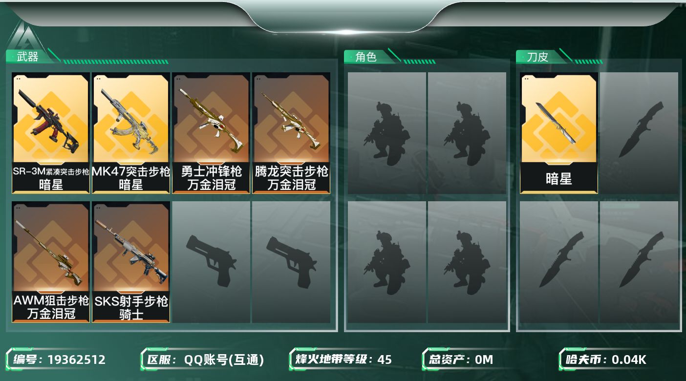 三角洲行动账号QQ总资产:85.6M 1近战传说 7传说枪械 哈夫币:45.664K  不可二次 不可修改实名 无违规