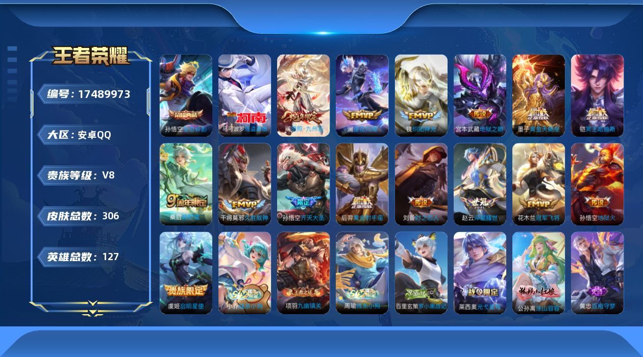 WZQM4213374王者荣耀账号详情图18