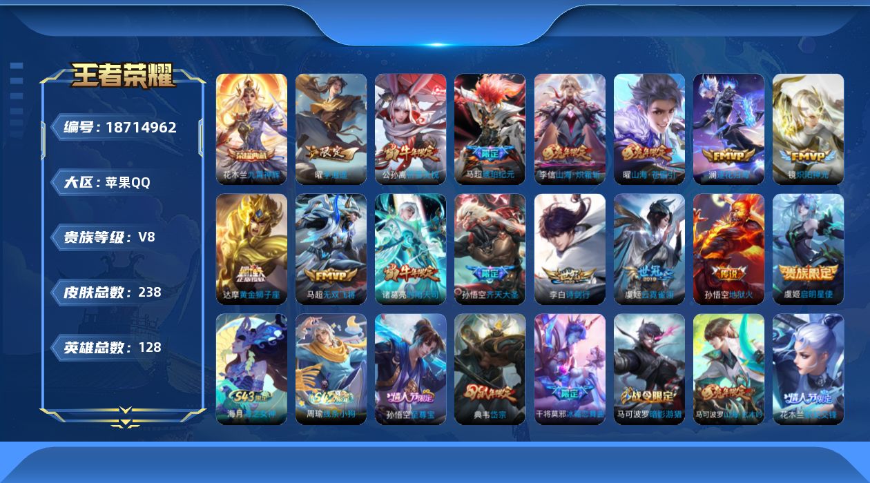 WZQM4307190王者荣耀账号详情图16