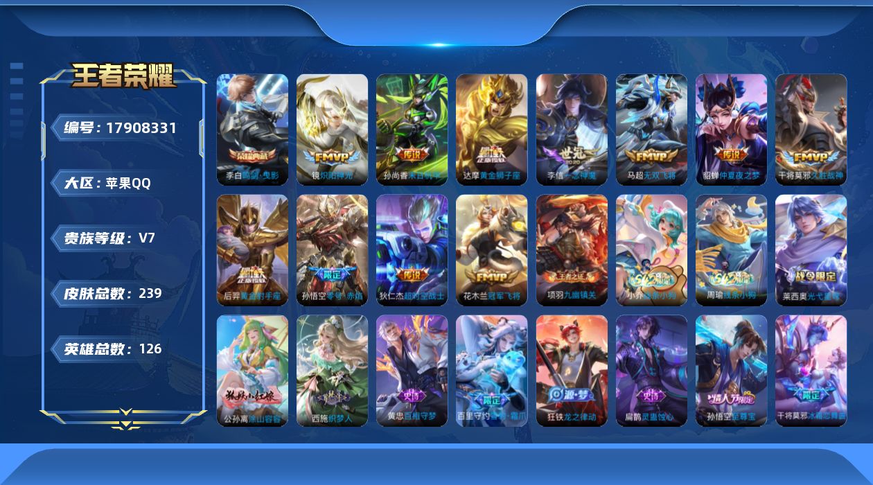 王者荣耀账号苹果QQ0B8QU6不可二次V7"""239皮肤水晶1传说11优质限定13
钱包无法注销、信用分正常、无设