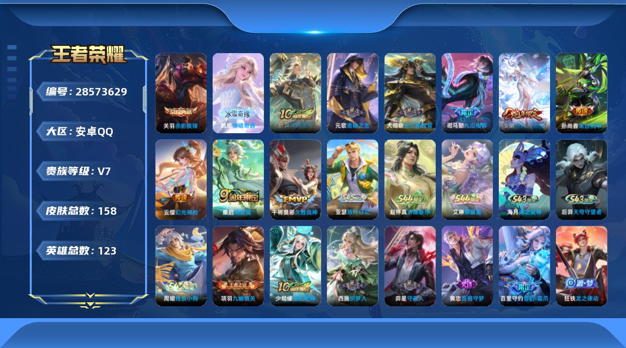 []V7 1典藏 1无双 9传说 123英雄 158皮肤 可二次 可修改实名 男号 
【英雄全皮】空空儿全皮,司马懿全皮,影全皮
【稀有英雄】敖隐(小龙人),大司命,韩信(韩跳跳),夏洛特(夏师傅),艾琳,橘右京(橘子),娜可露露(鸟人),不知火舞,赵云,戈娅
【荣耀水晶】赤影疾锋
