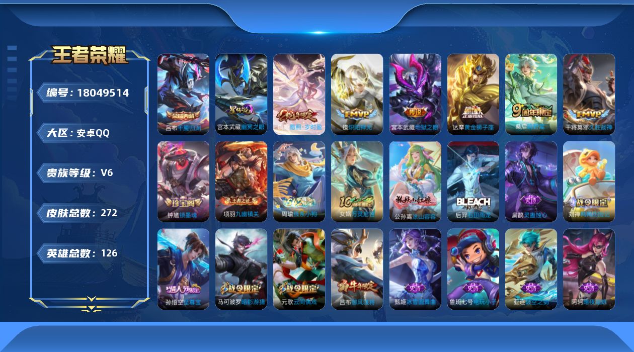 WZQM4263764王者荣耀账号详情图18 WZQM4263764王者荣耀账号详情图18