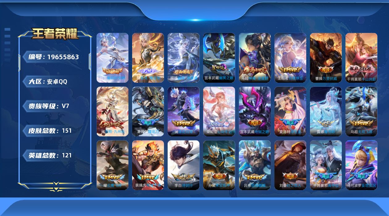 WZQM4360189王者荣耀账号详情图20