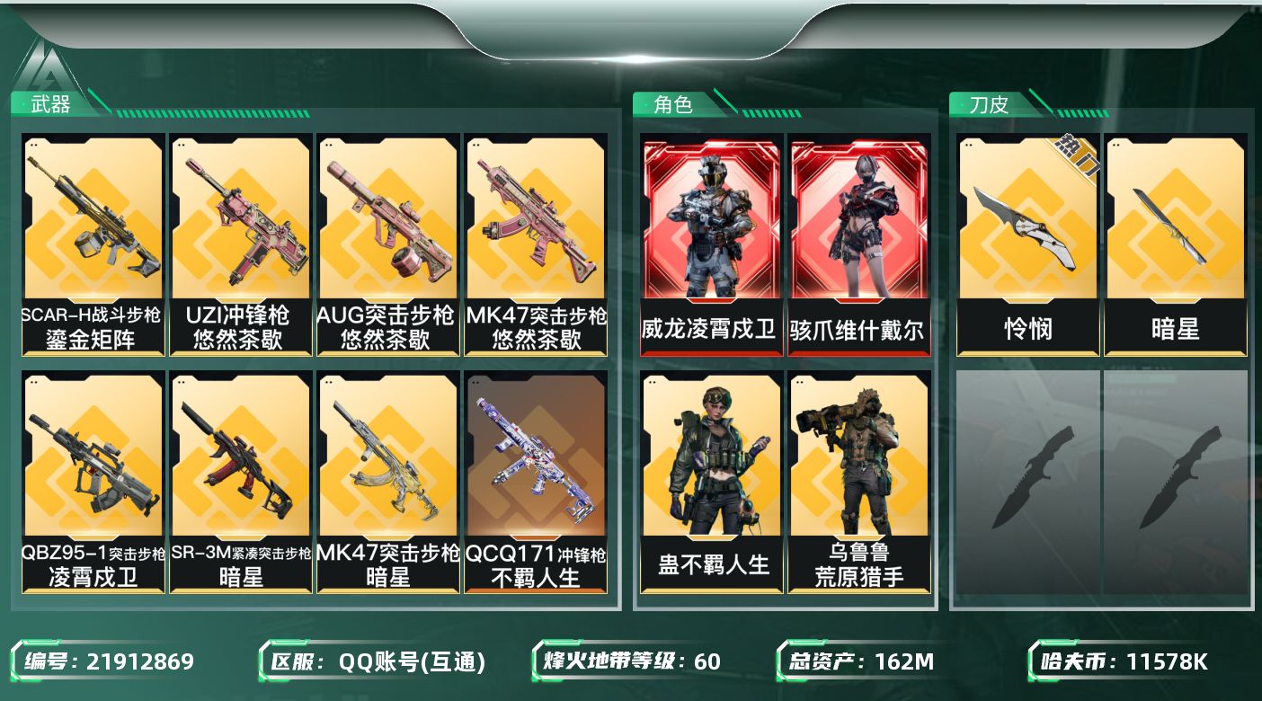 三角洲行动账号QQ【SJZDHC3121】DHC20383 怜悯暗星/凌霄维什/5金皮/120流动162m总资产-11