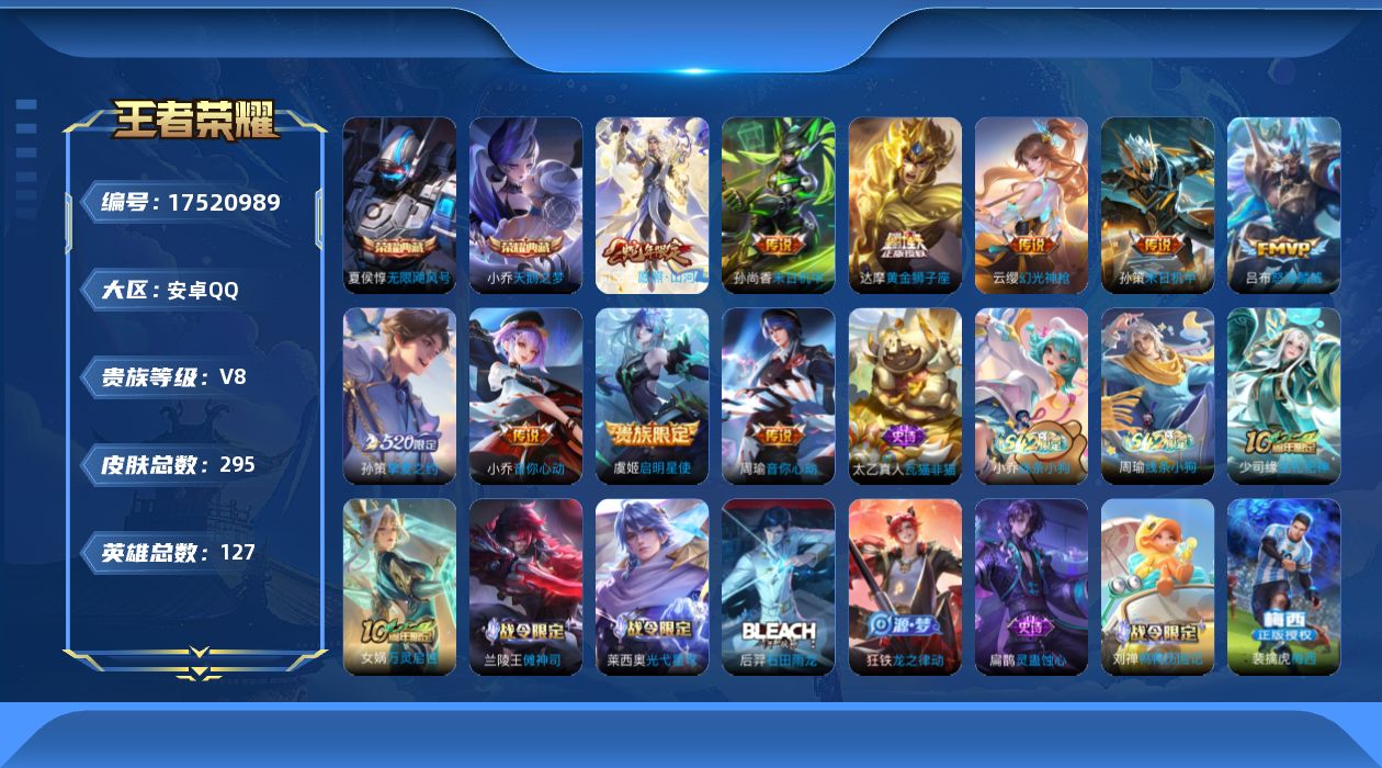 王者荣耀账号安卓QQ0B0IM2"291皮肤水晶2女号传说10优质限定5
qq钱包已注销 信用分合格 
水晶皮肤：无