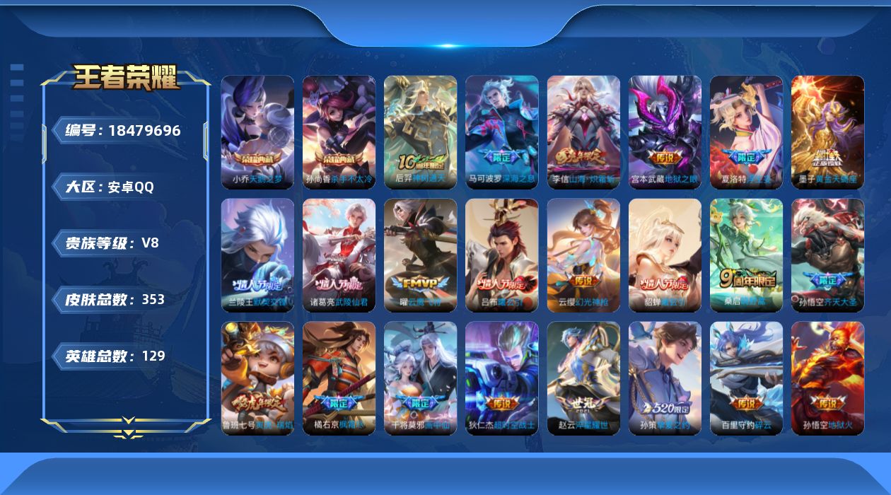 王者荣耀账号安卓QQ492D1A可二次水晶2优质限定34传说24
信用分合格
钱包已注销
水晶皮肤：天鹅之梦,杀手