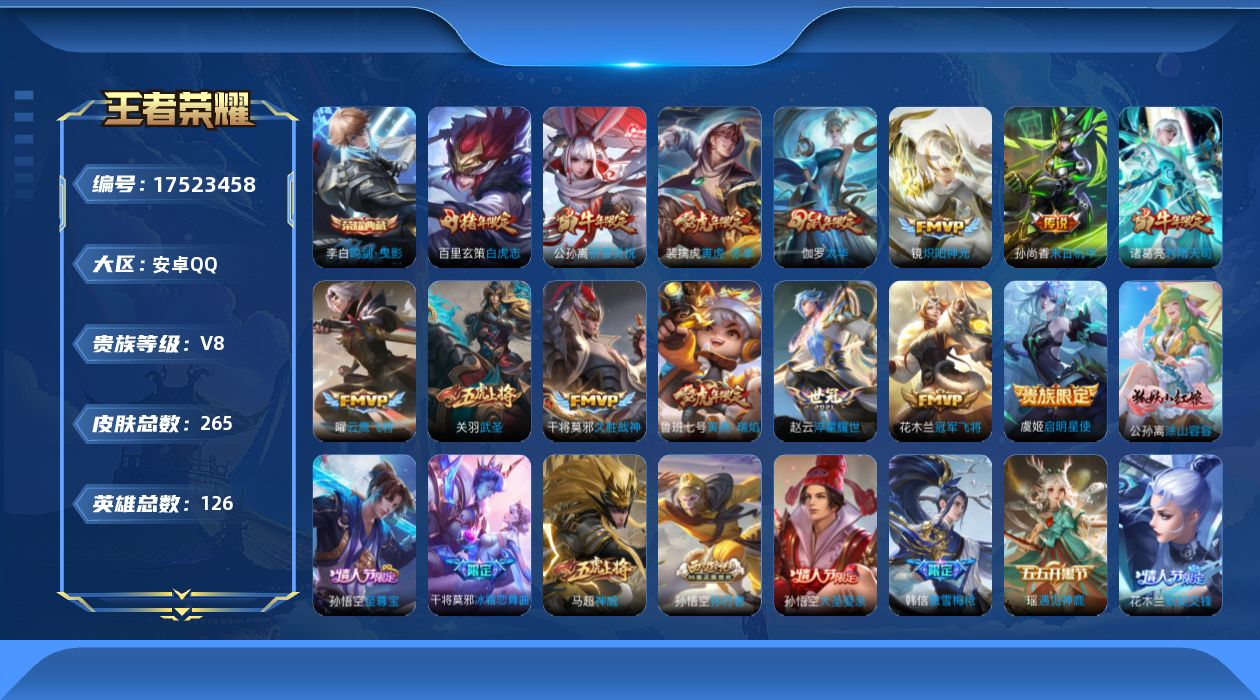 王者荣耀账号安卓QQ0B2Q4V可二次265皮肤水晶2传说14优质限定9
信用分合格 钱包已注销
水晶皮肤：鸣剑·曳