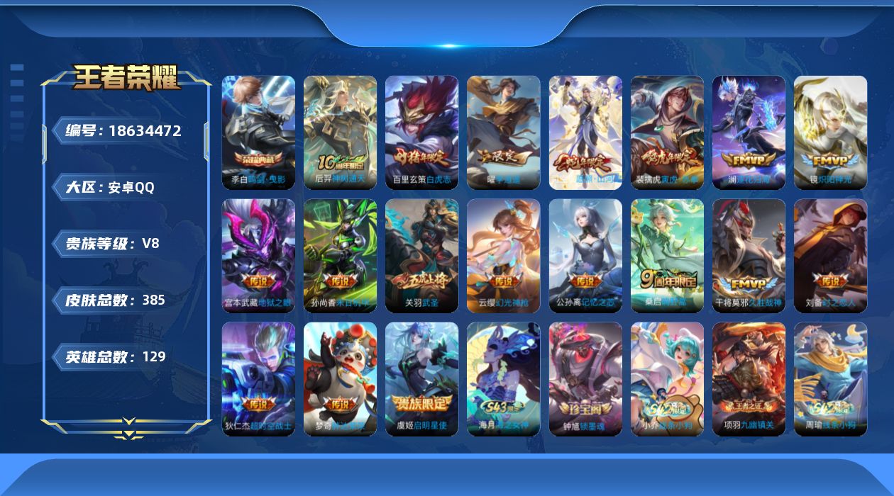 WZQM4300416王者荣耀账号详情图18