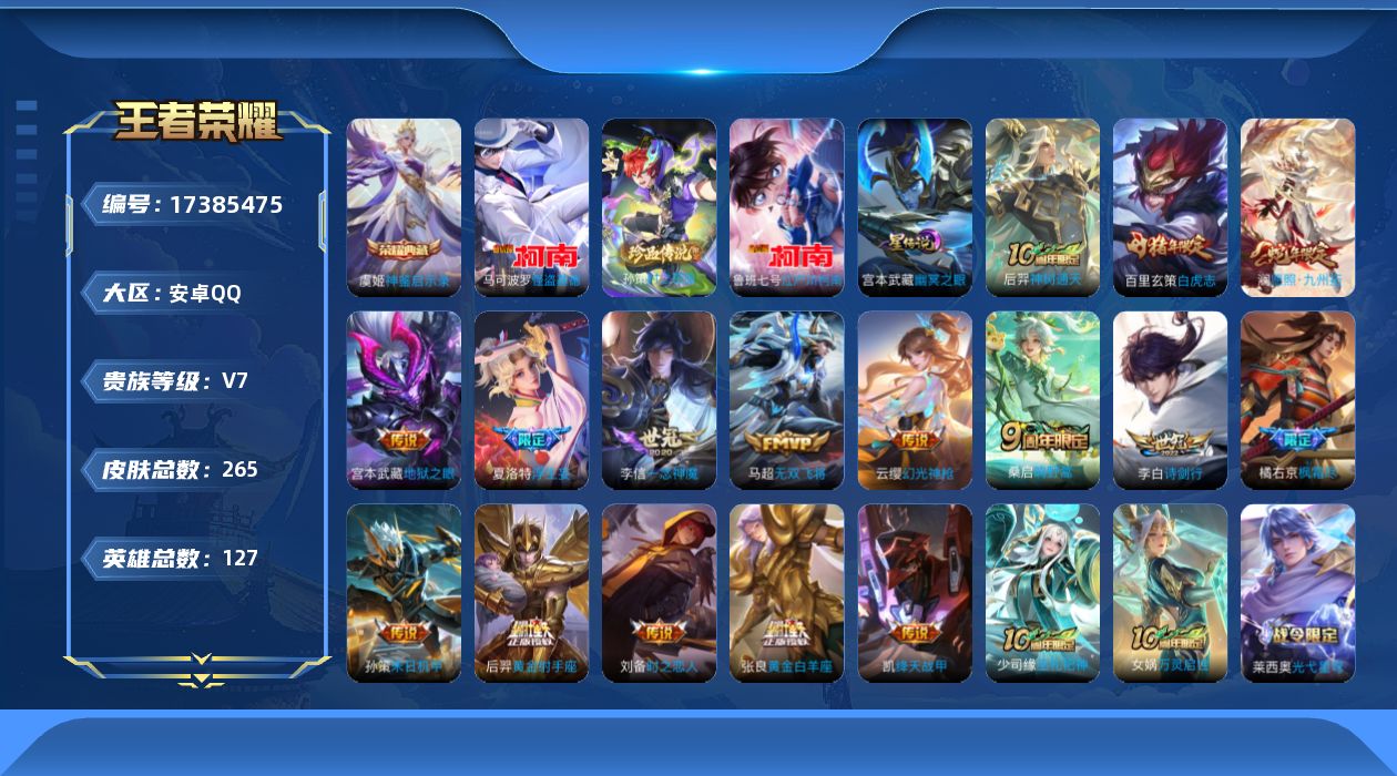 WZQM4206119王者荣耀账号详情图22