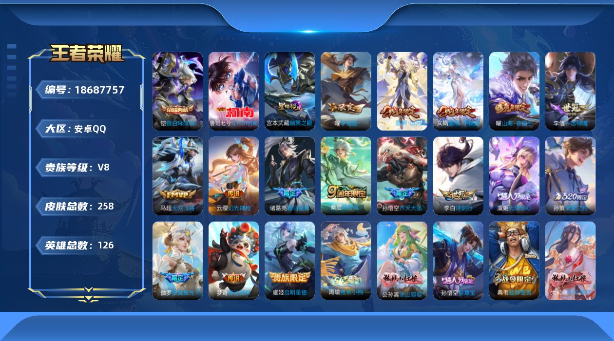王者荣耀账号安卓QQ126英雄-258皮肤--V8-1典藏1珍品传说16传说 打野31段 1星传说 幽冥之眼【全皮英雄】