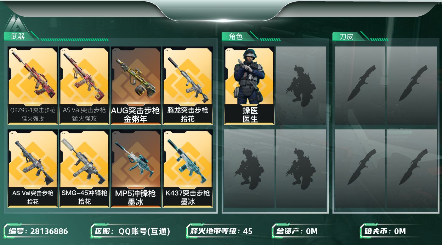 三角洲行动账号QQ[]总资产:82M 1干员外观  11传说枪械 哈夫币:26.717K 可二次 可修改实名 
【烽火
