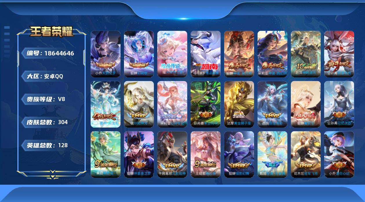 王者荣耀账号安卓QQ0BEWI6不可二次"304皮肤水晶2珍品传说2极品女号传说22优质限定25
钱包已注销、信用分正