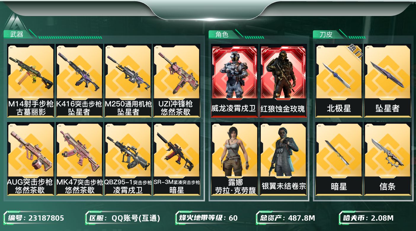三角洲行动账号QQ[23187805]【精品号手慢无】2红皮，6刀皮！1个3x3皮肤，487m总资产-2082k哈夫币